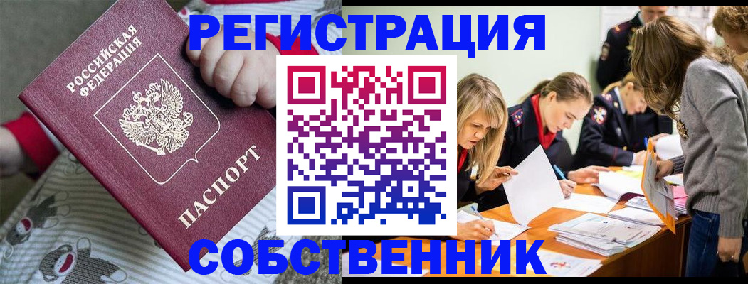 временная регистрация законно в Мензелинске