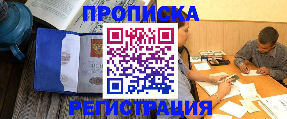 прописка штамп в Мензелинске