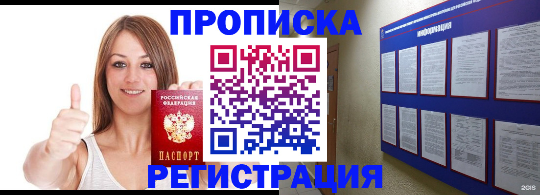 прописка от собственника в Мензелинске