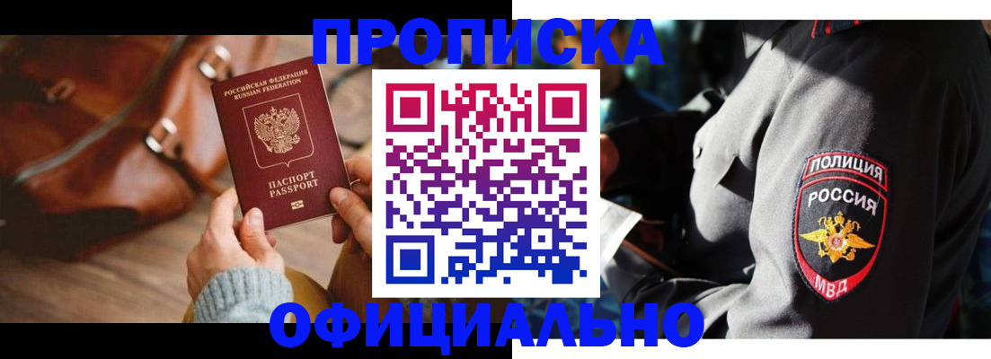прописка ребенка в Мензелинске