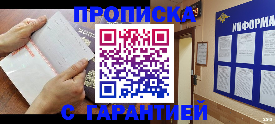временная регистрация для школы в Мензелинске