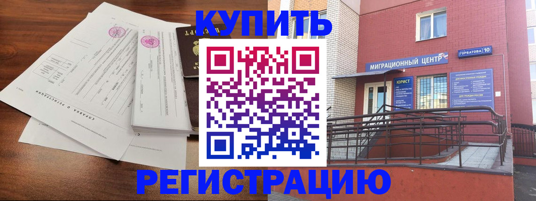 временная регистрация законно в Мензелинске