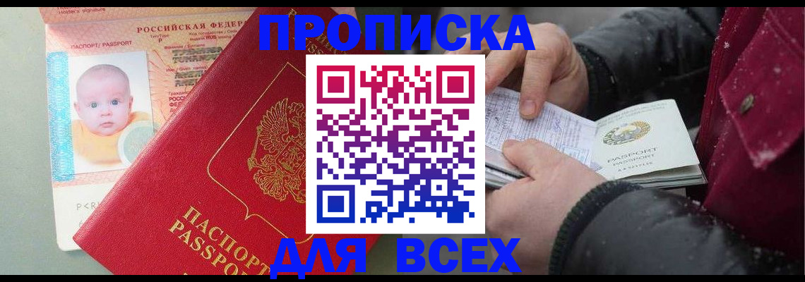 временная регистрация купить в Мензелинске