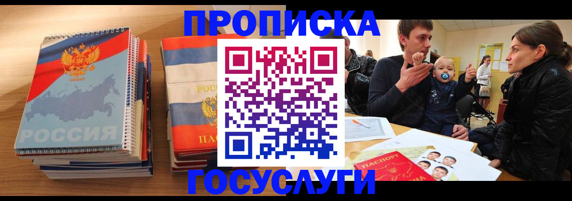 прописка в Мензелинске